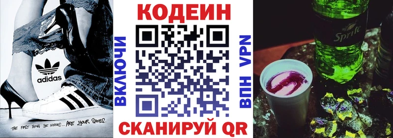 ОМГ ОМГ ТОР  Аткарск  Codein напиток Lean (лин) 